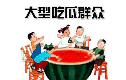 娱乐吃瓜感受与收获,轻松感受，收获满满
